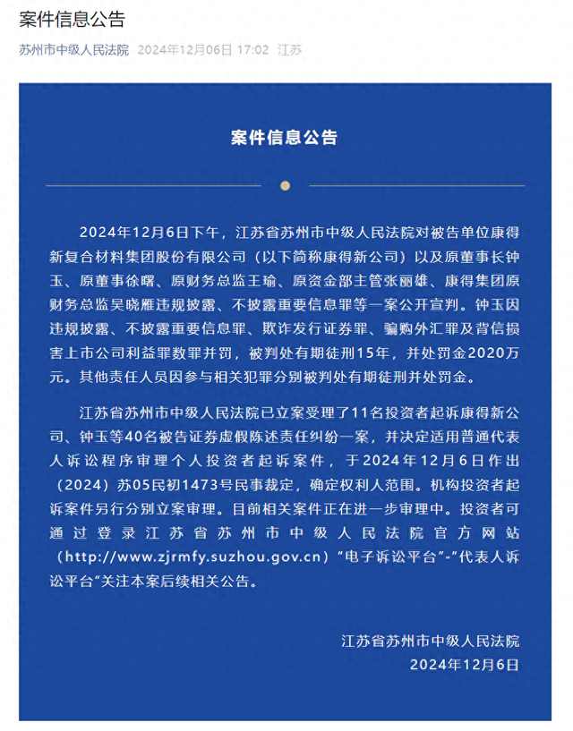 康得新公司原董事长钟玉被判处有期徒刑15年 并处罚金2020万元